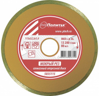 Диск отр алмз сплош влаж рез 230*25.4/22,2*2,4 Пол 5035230