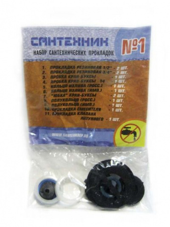 Рем. набор Сантехник №1